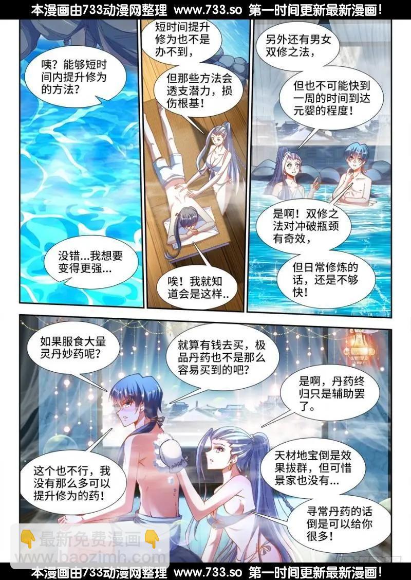329、再次晋级元婴！-第324话