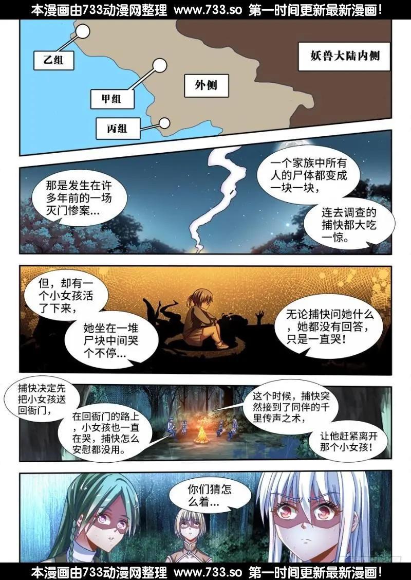 331、捡到一个...？-第326话