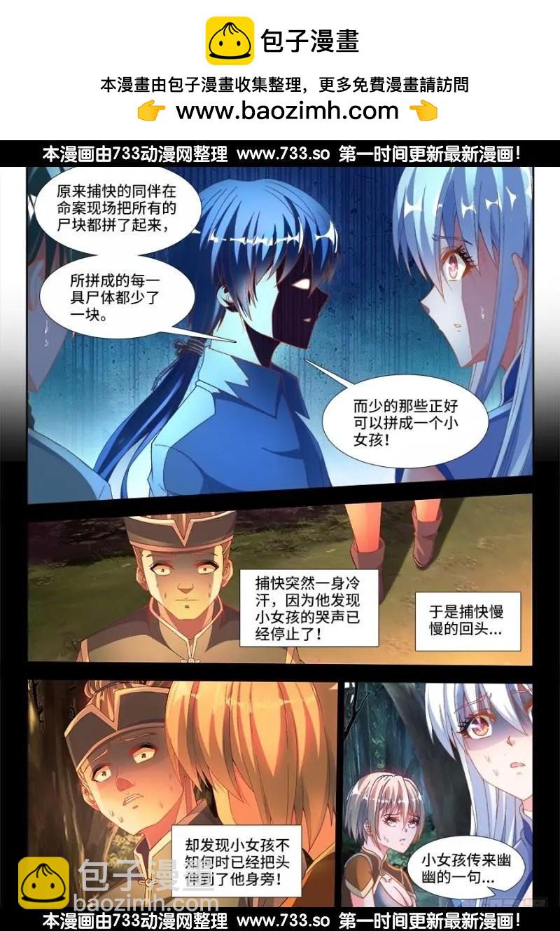 331、捡到一个...？-第326话