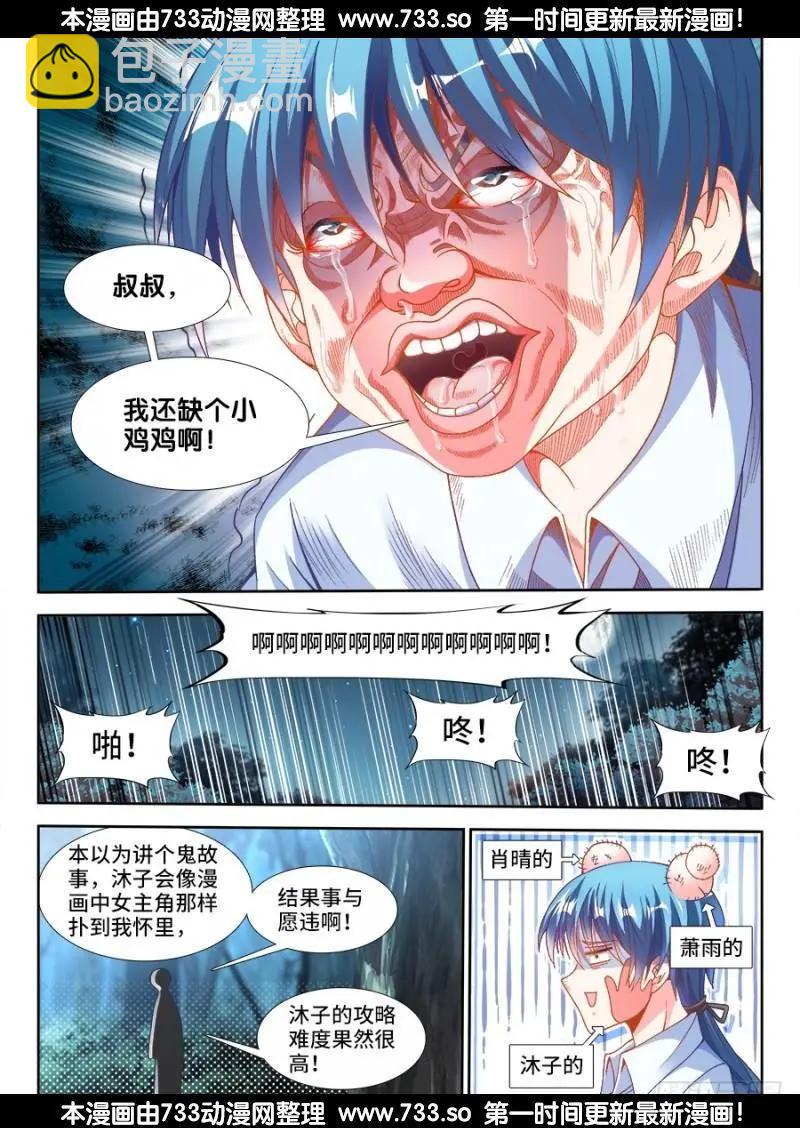 331、捡到一个...？-第326话