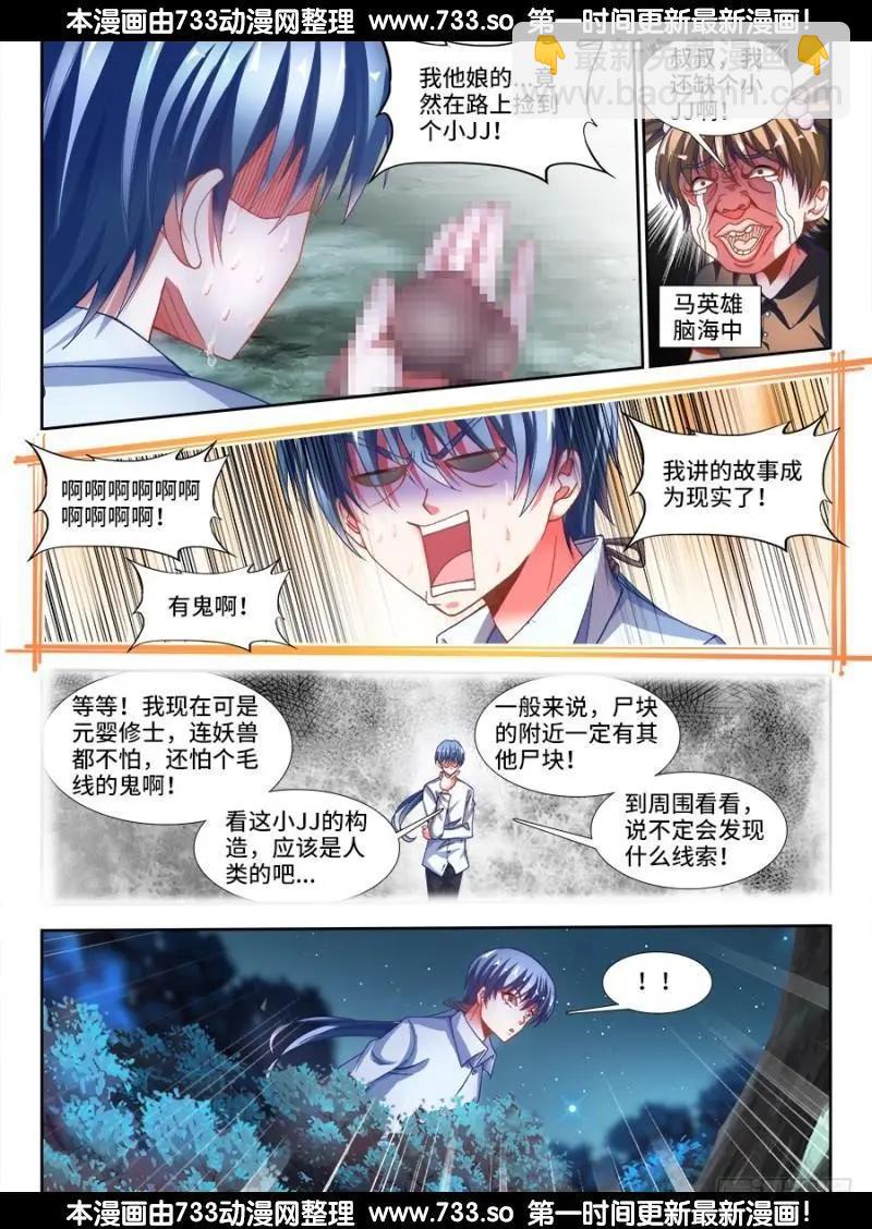 331、捡到一个...？-第326话