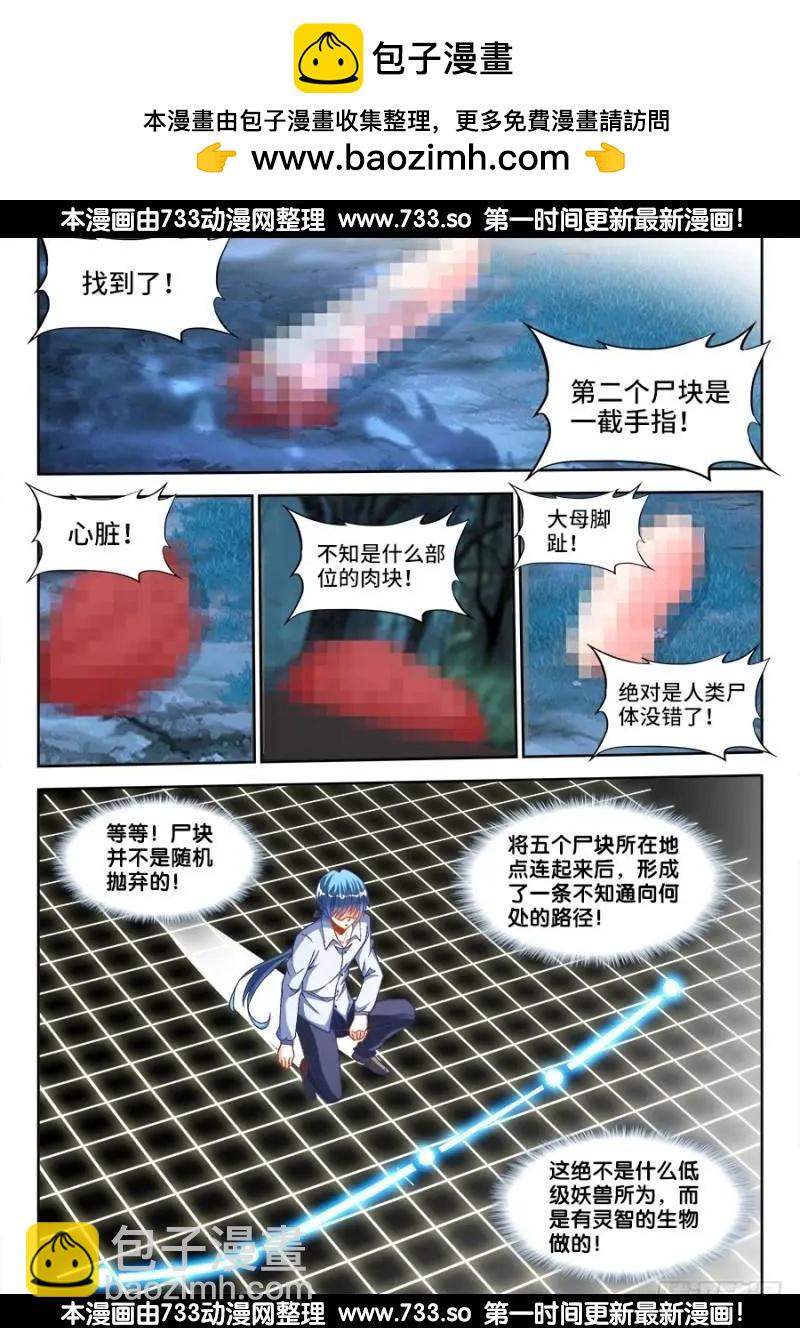 331、捡到一个...？-第326话