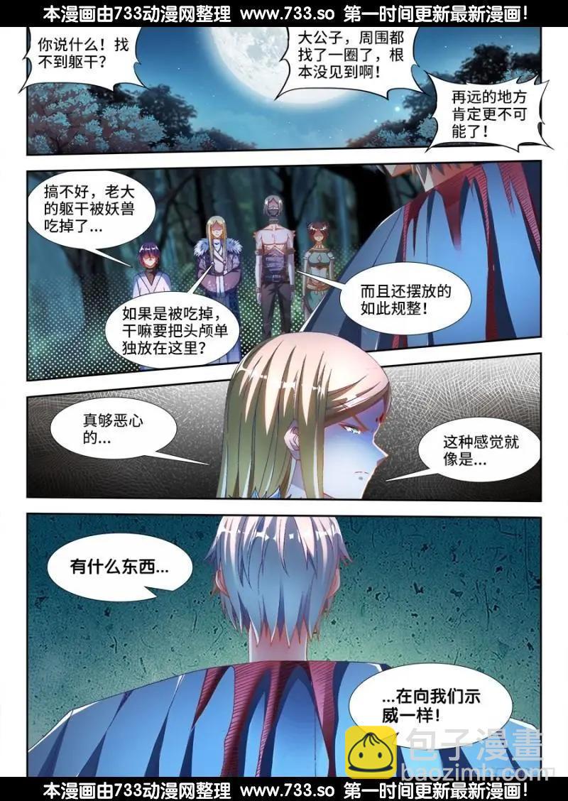 331、捡到一个...？-第326话