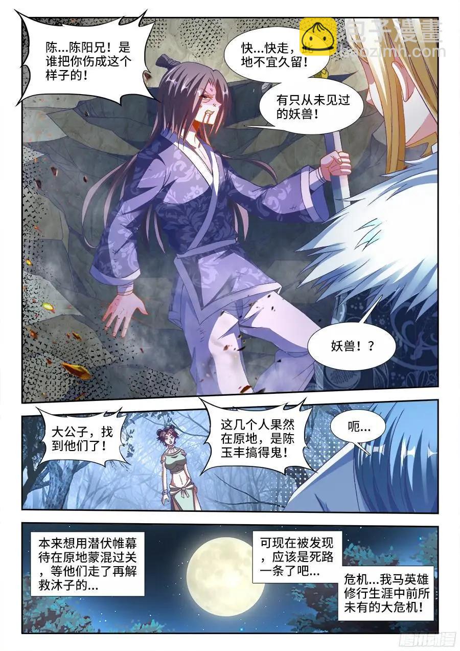 335、六星妖兽！-第330话