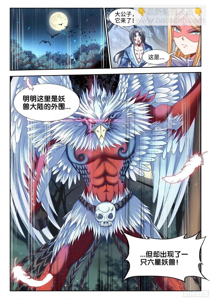 335、六星妖兽！-第330话