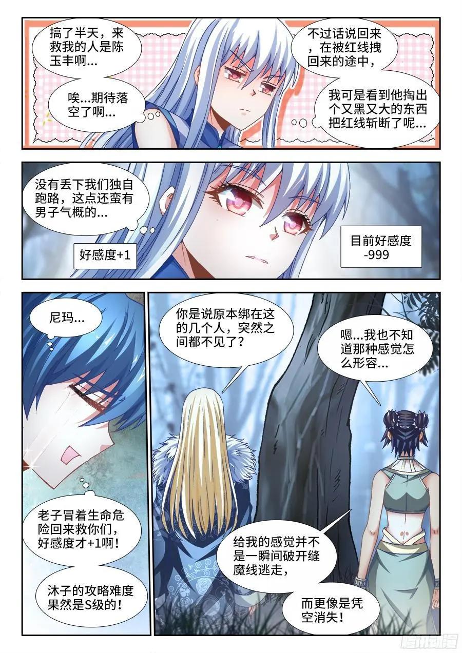 335、六星妖兽！-第330话