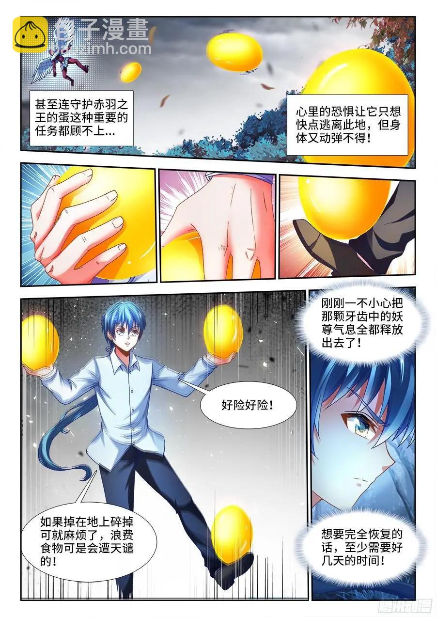 337、妖尊大人！？-第332话