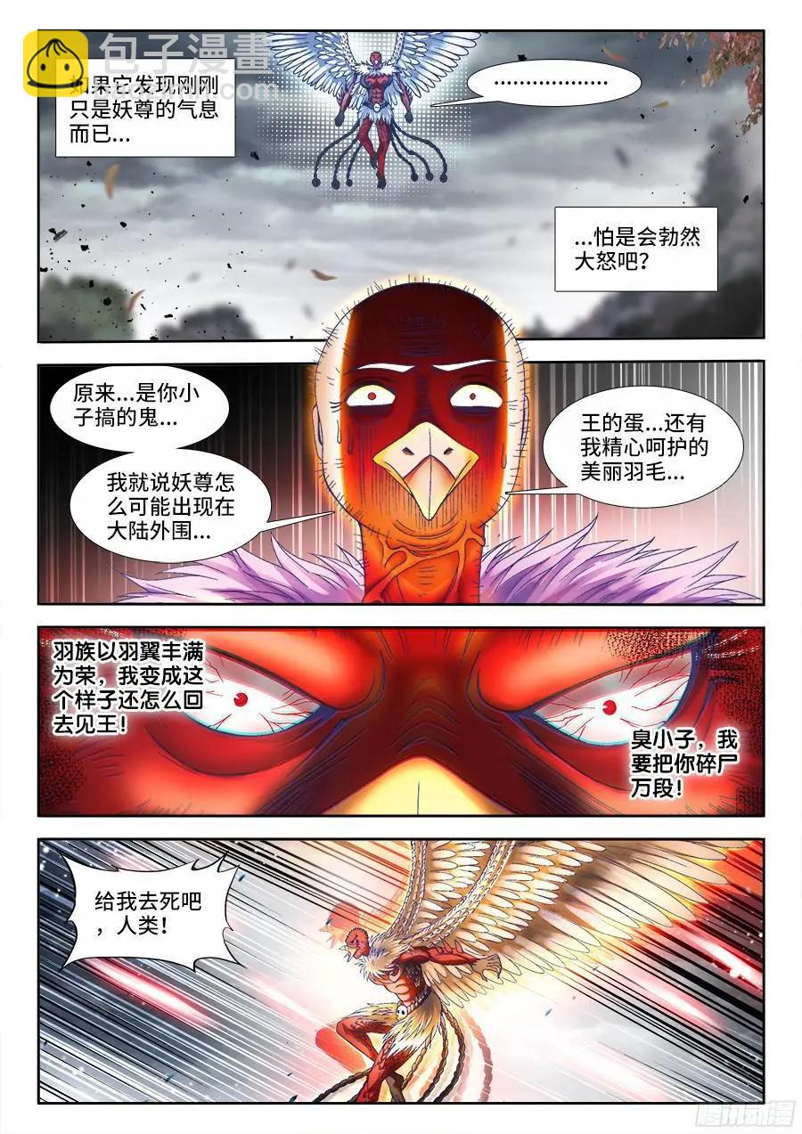 337、妖尊大人！？-第332话