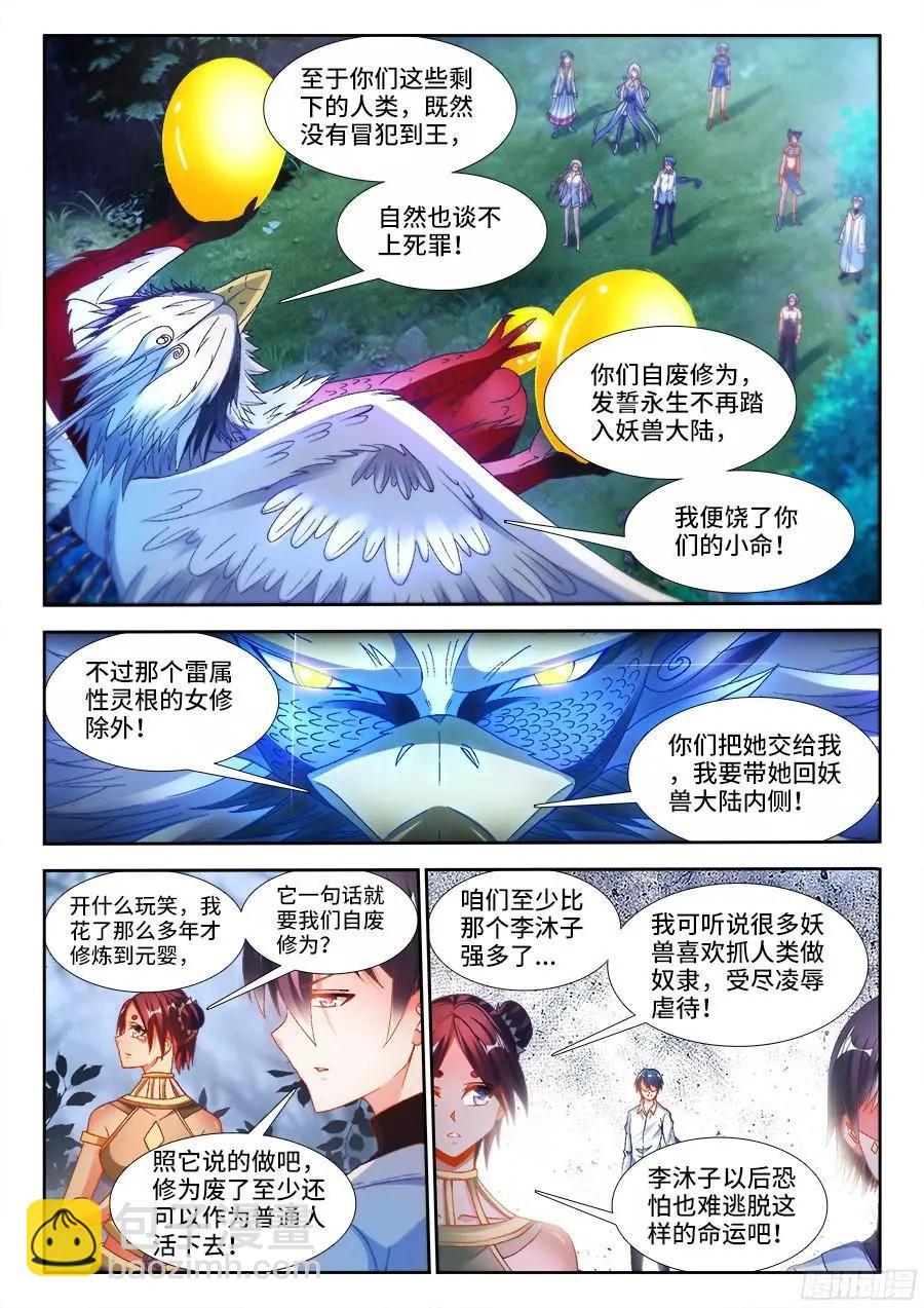 337、妖尊大人！？-第332话