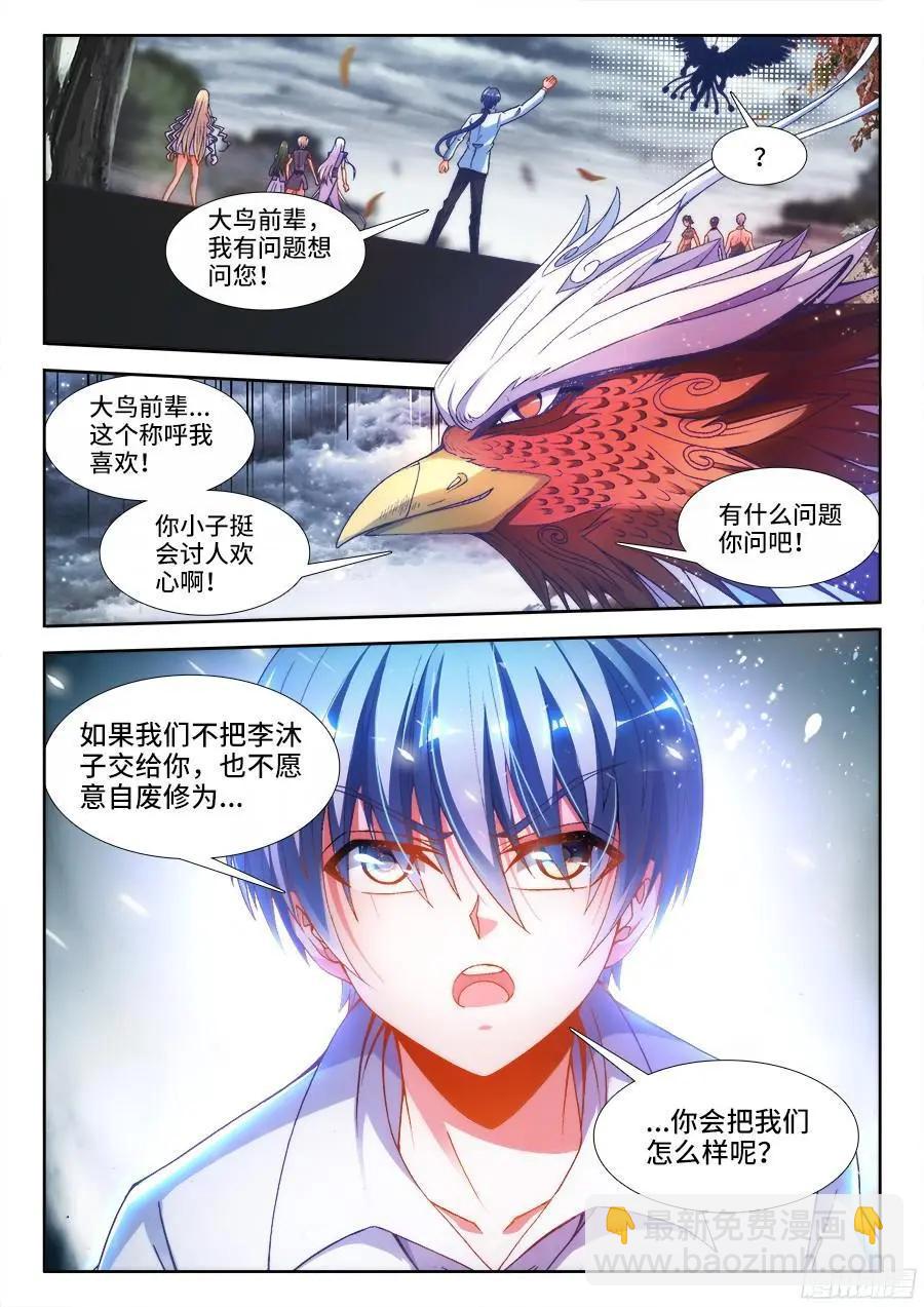 337、妖尊大人！？-第332话