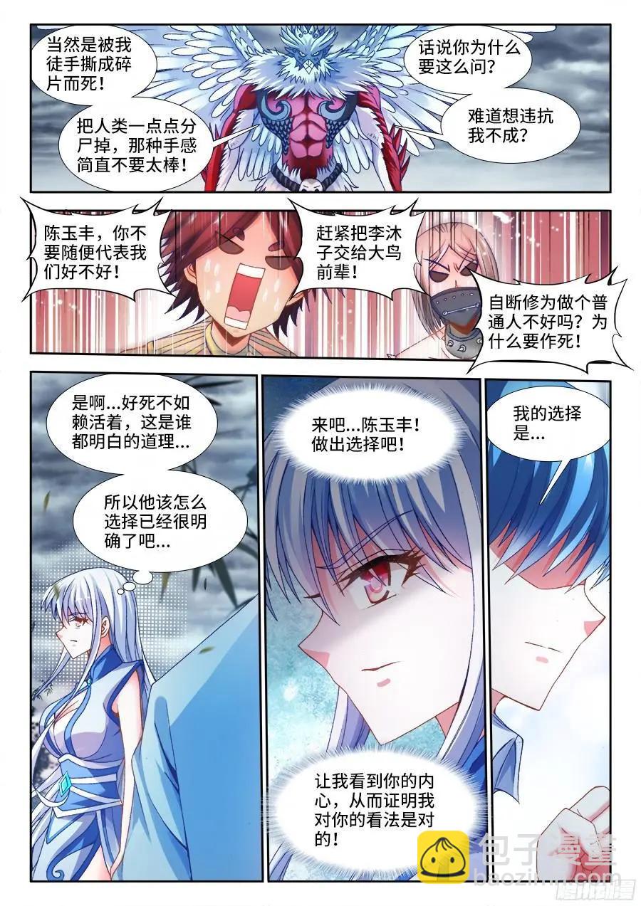 337、妖尊大人！？-第332话