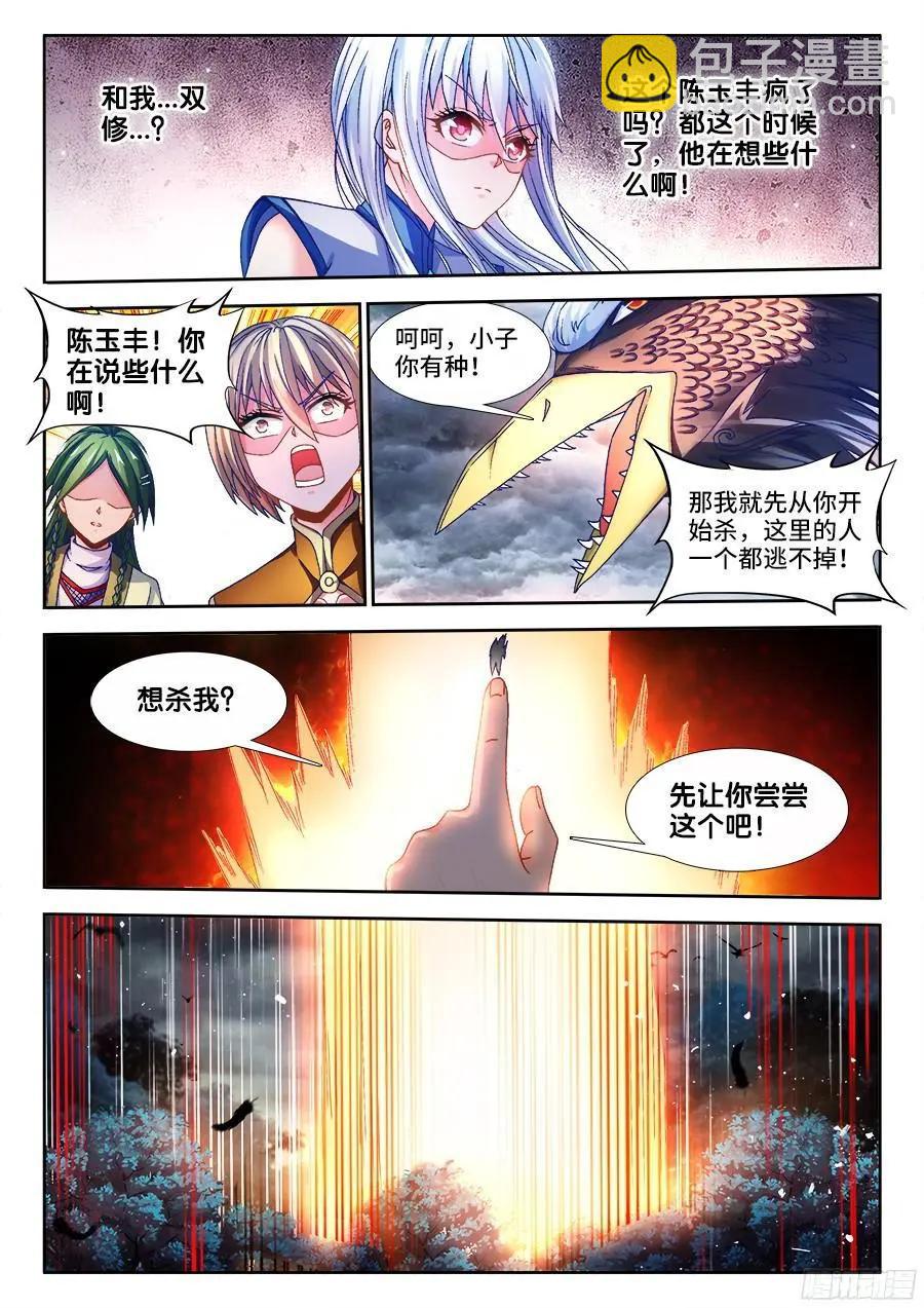 337、妖尊大人！？-第332话