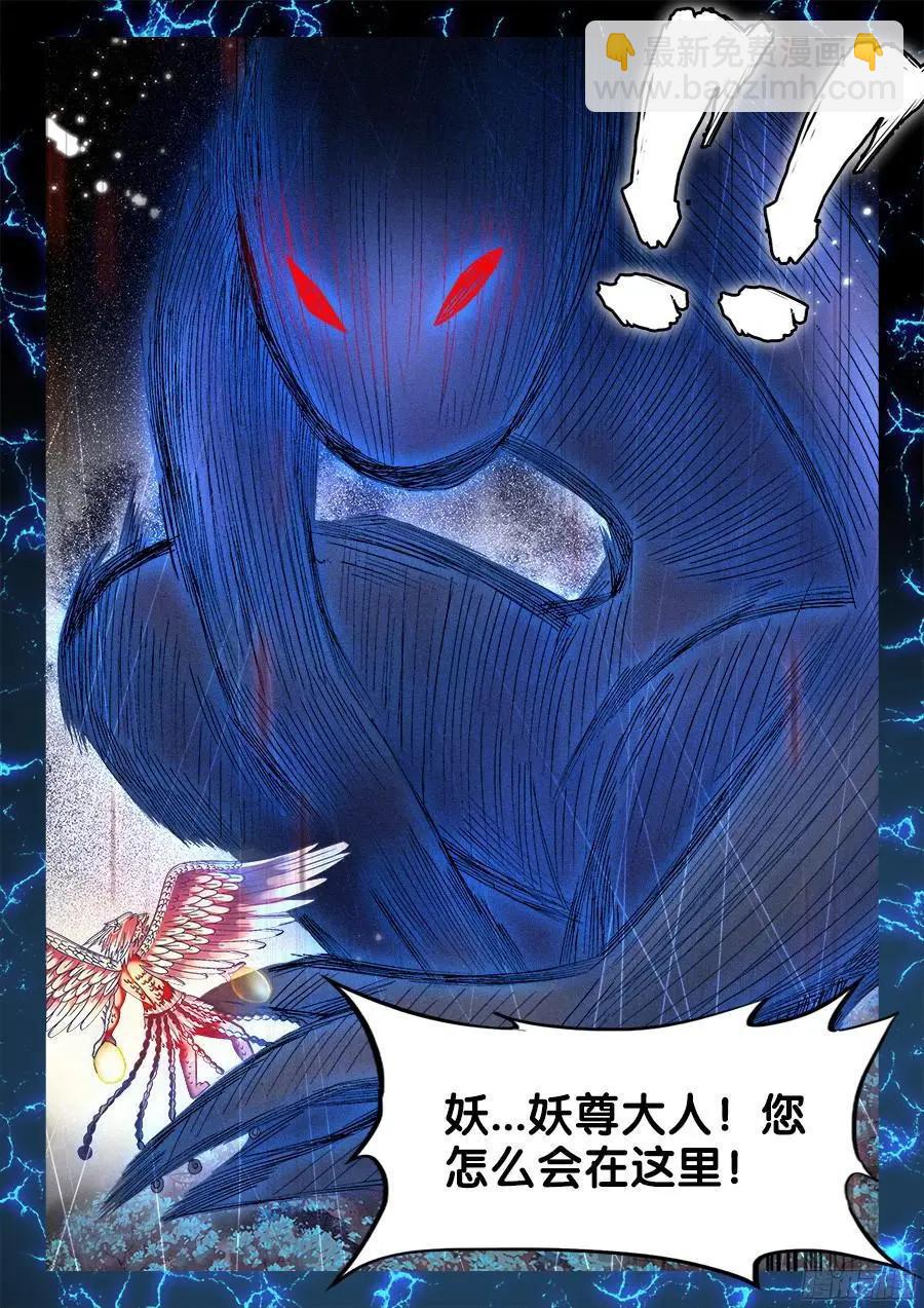 337、妖尊大人！？-第332话