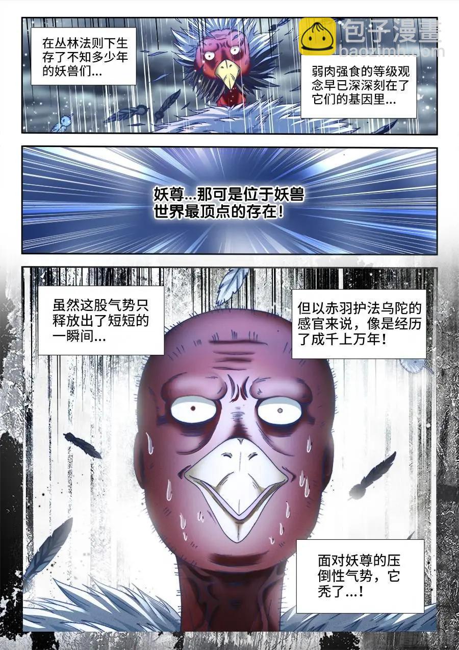 337、妖尊大人！？-第332话