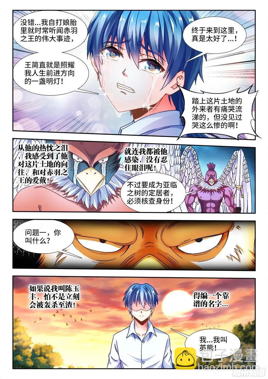 339、核查身份-第334话