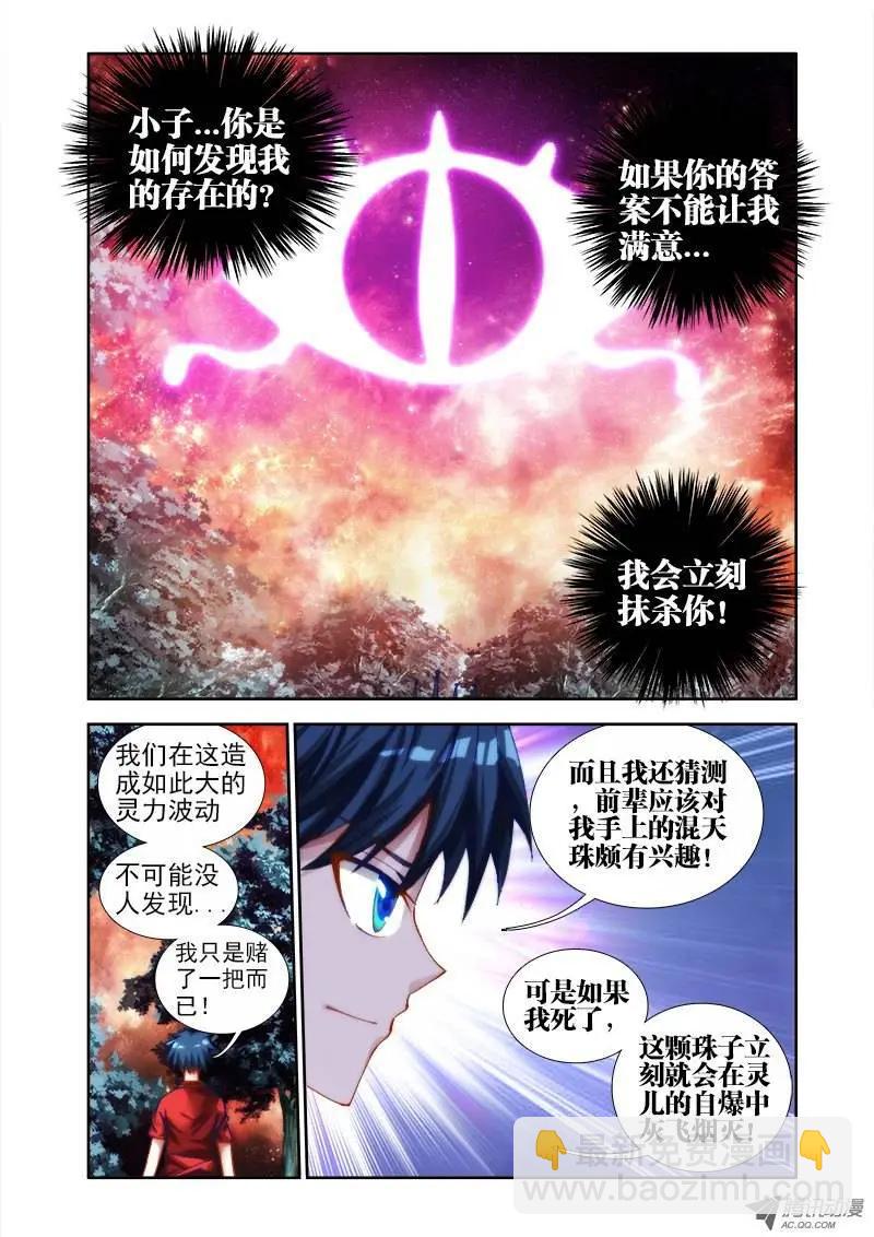第34回 赌注-第34话