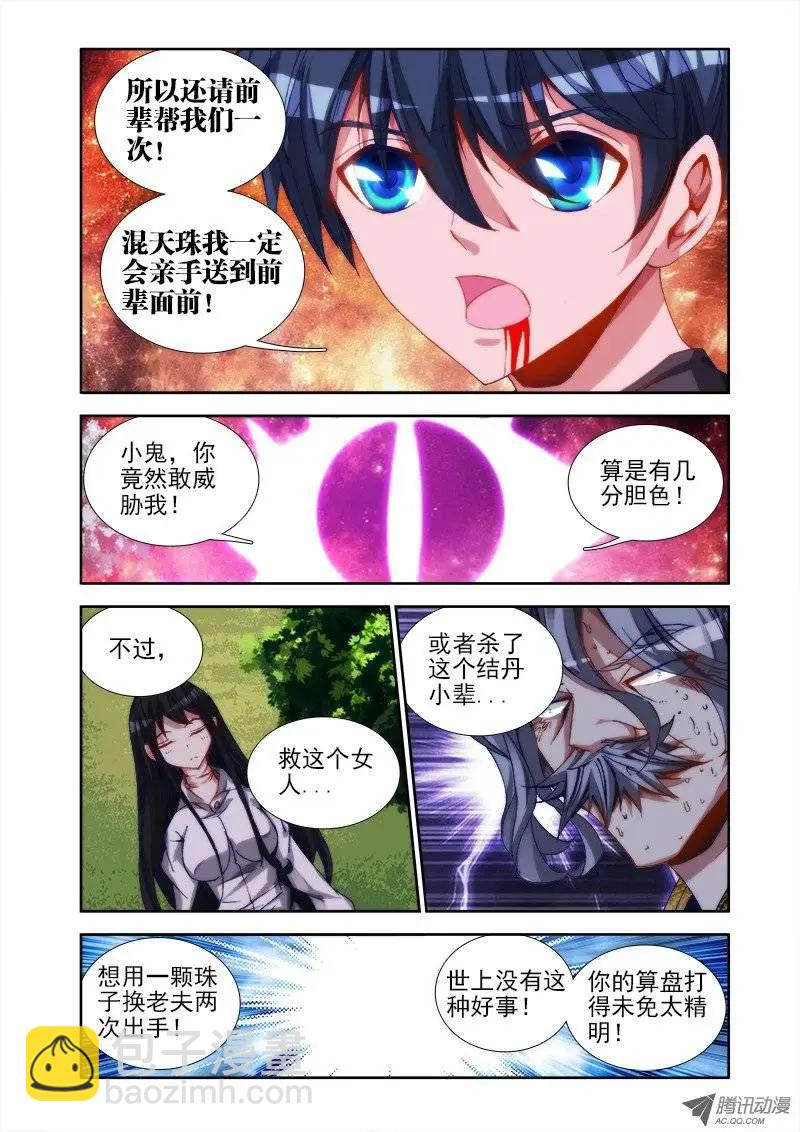第34回 赌注-第34话