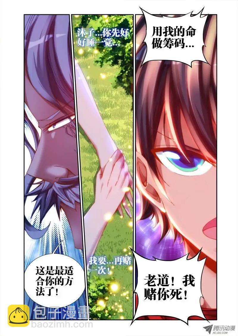 第34回 赌注-第34话