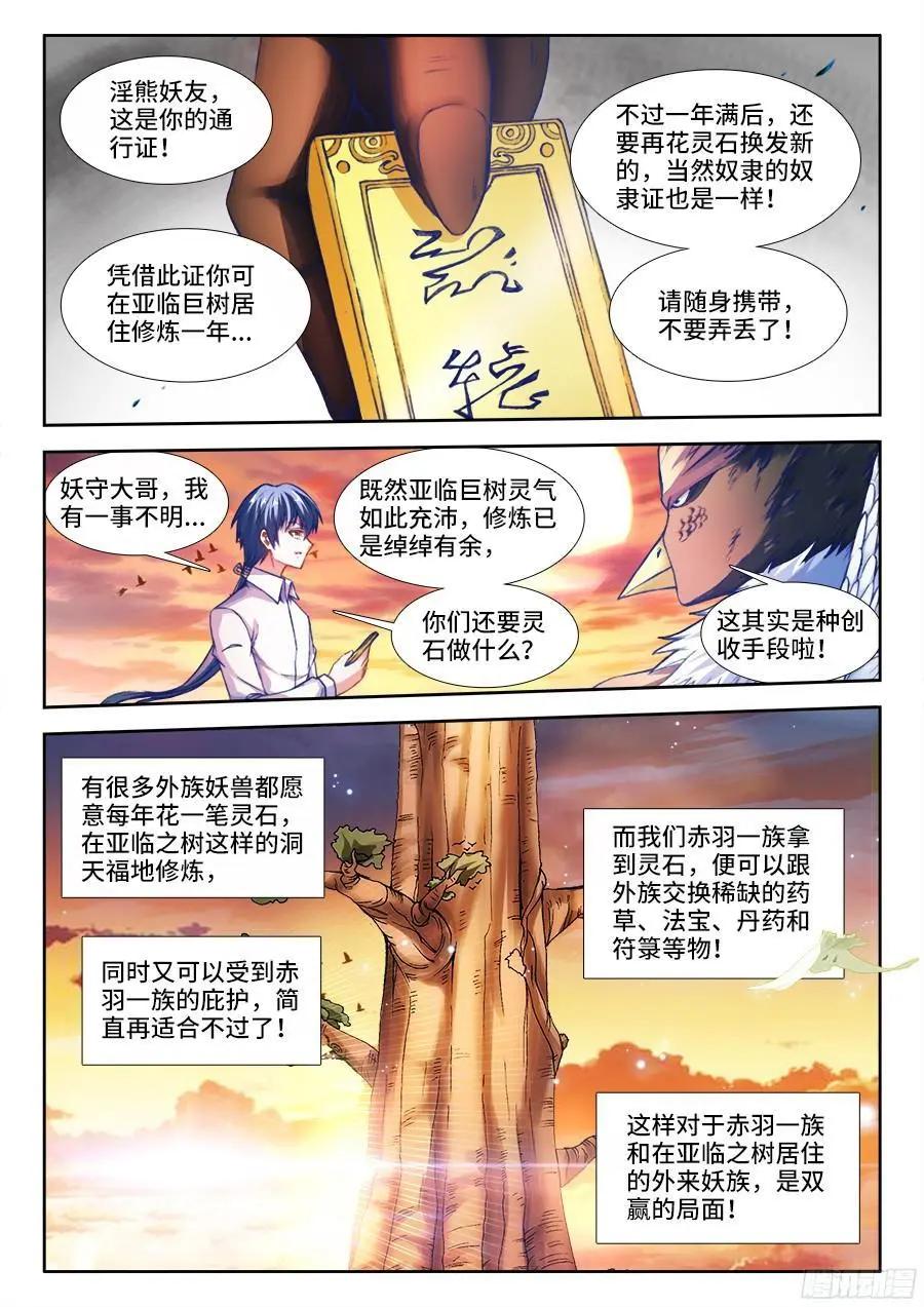 341、按摩-第336话