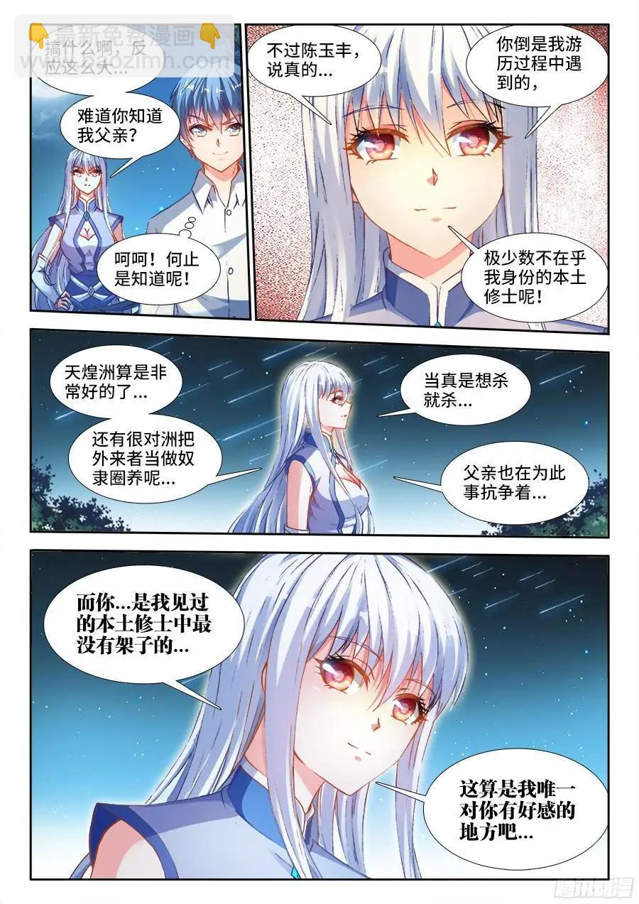 341、按摩-第336话