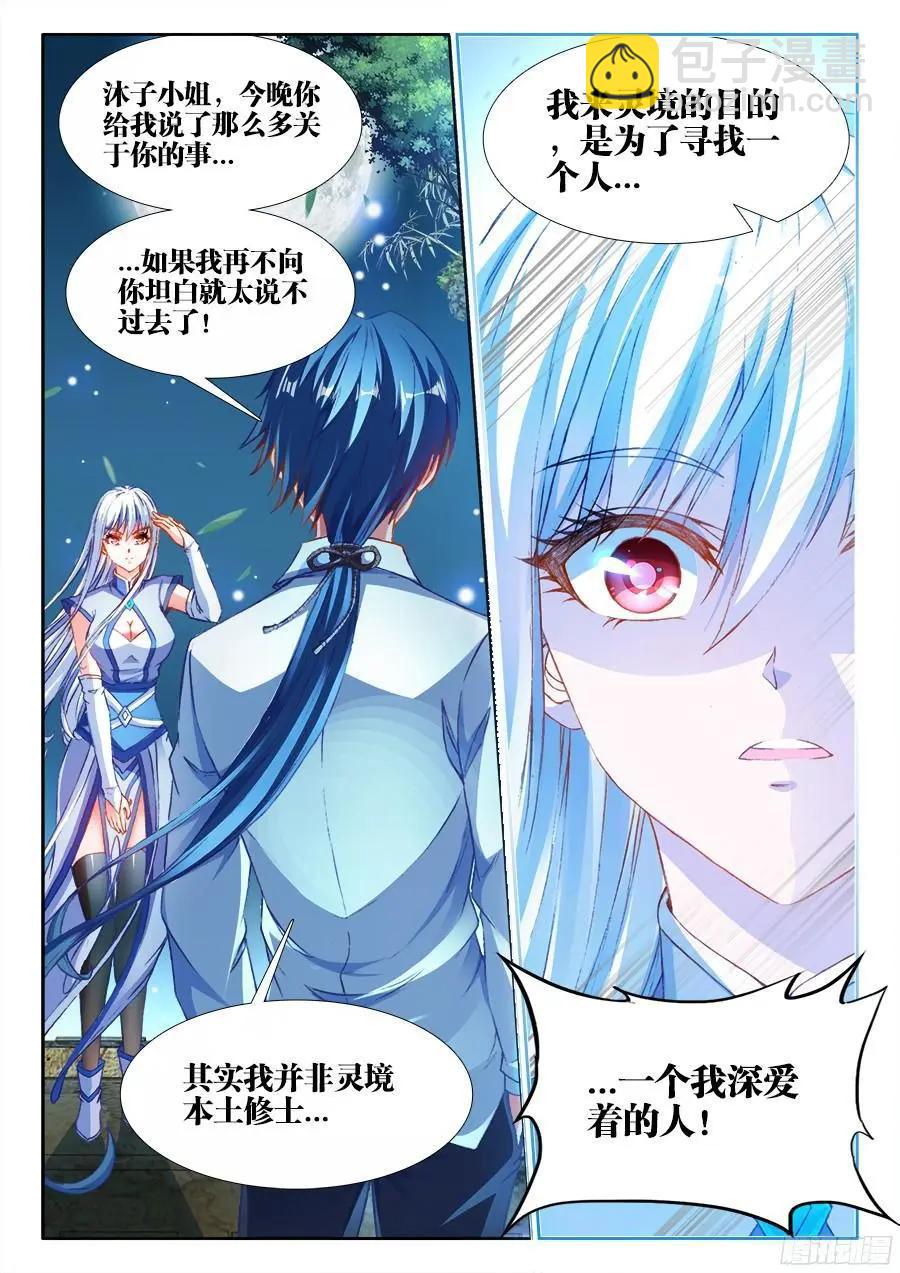 341、按摩-第336话