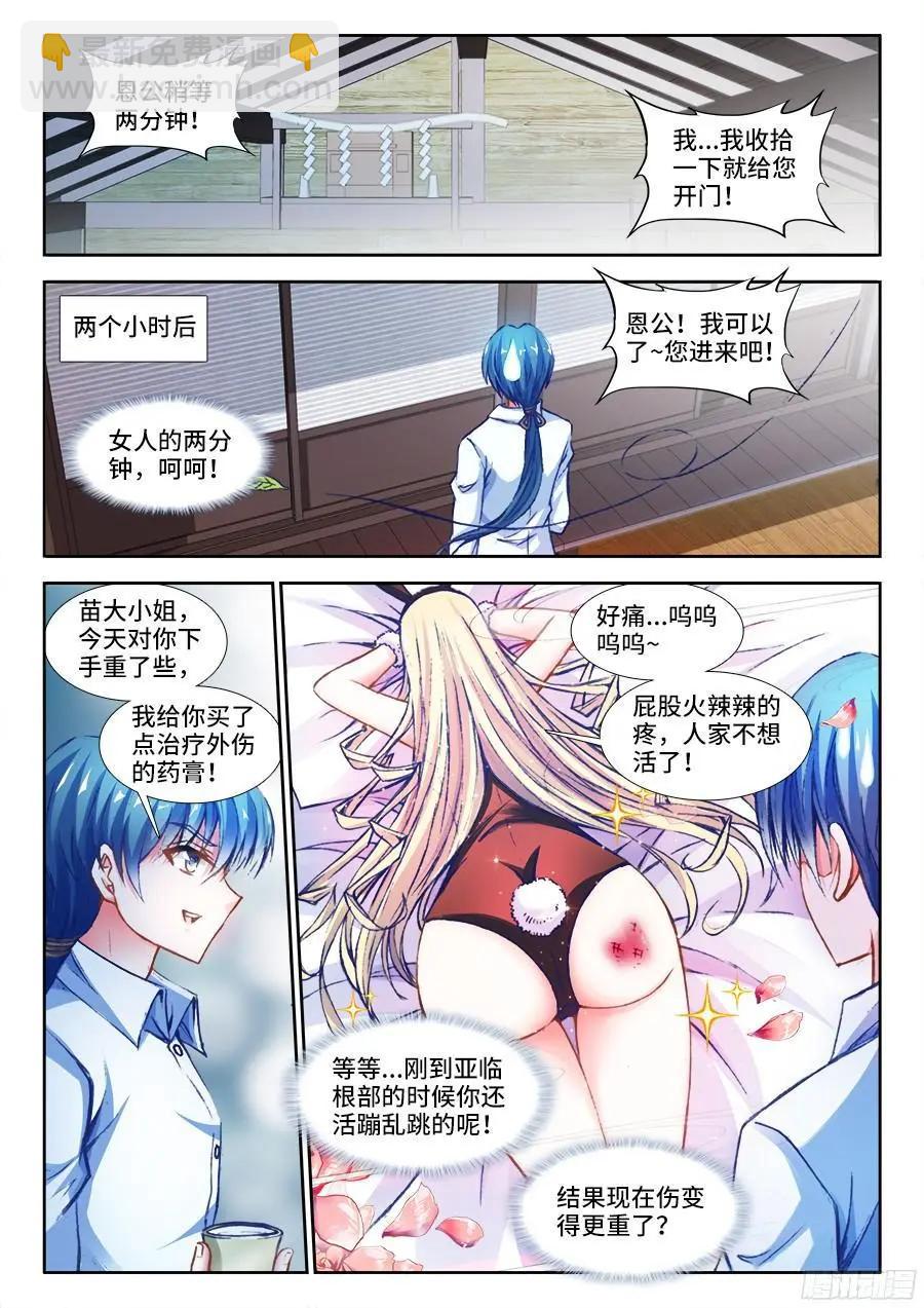 341、按摩-第336话