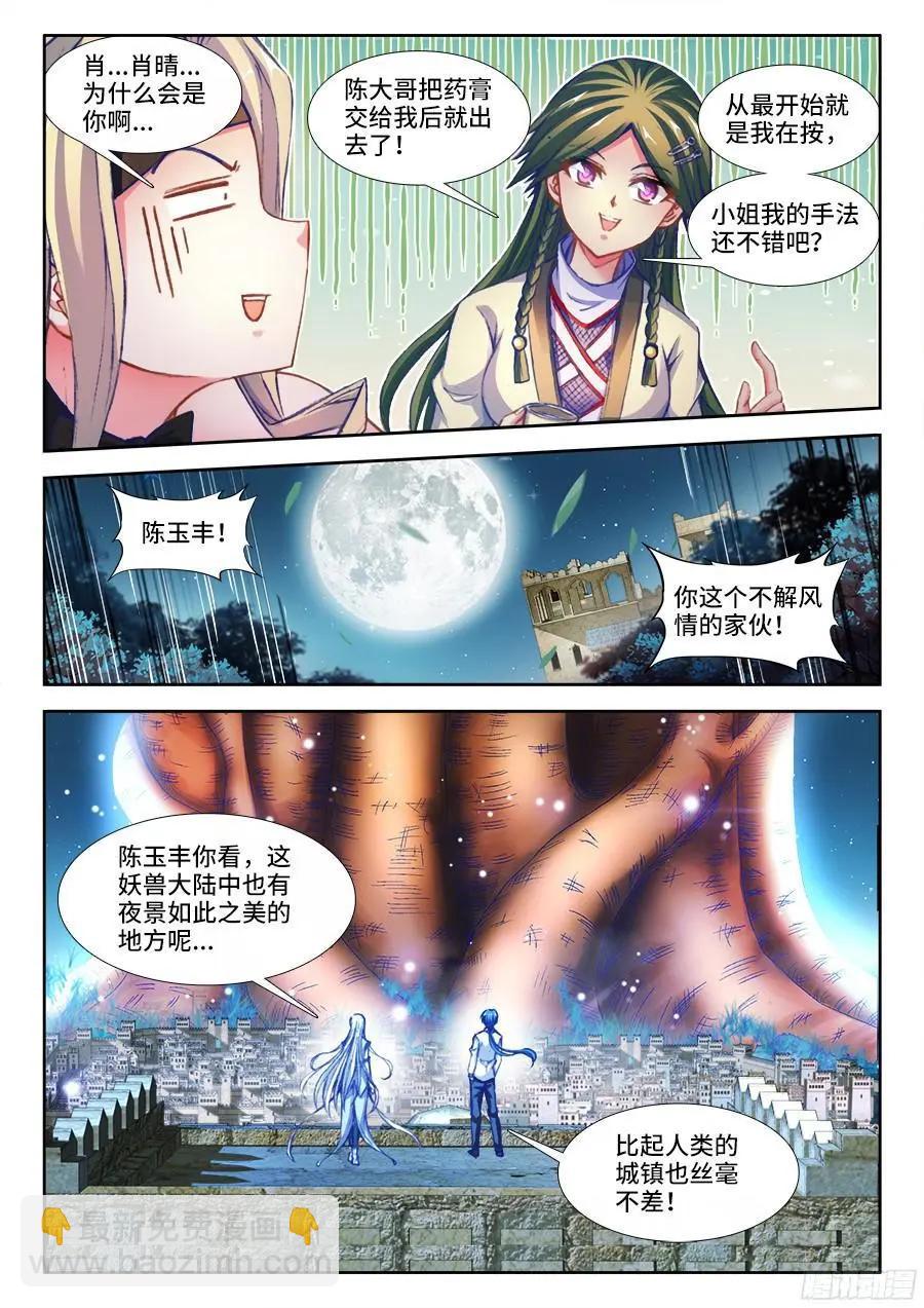 341、按摩-第336话