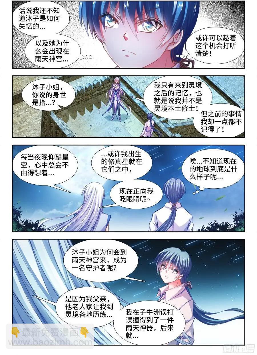 341、按摩-第336话