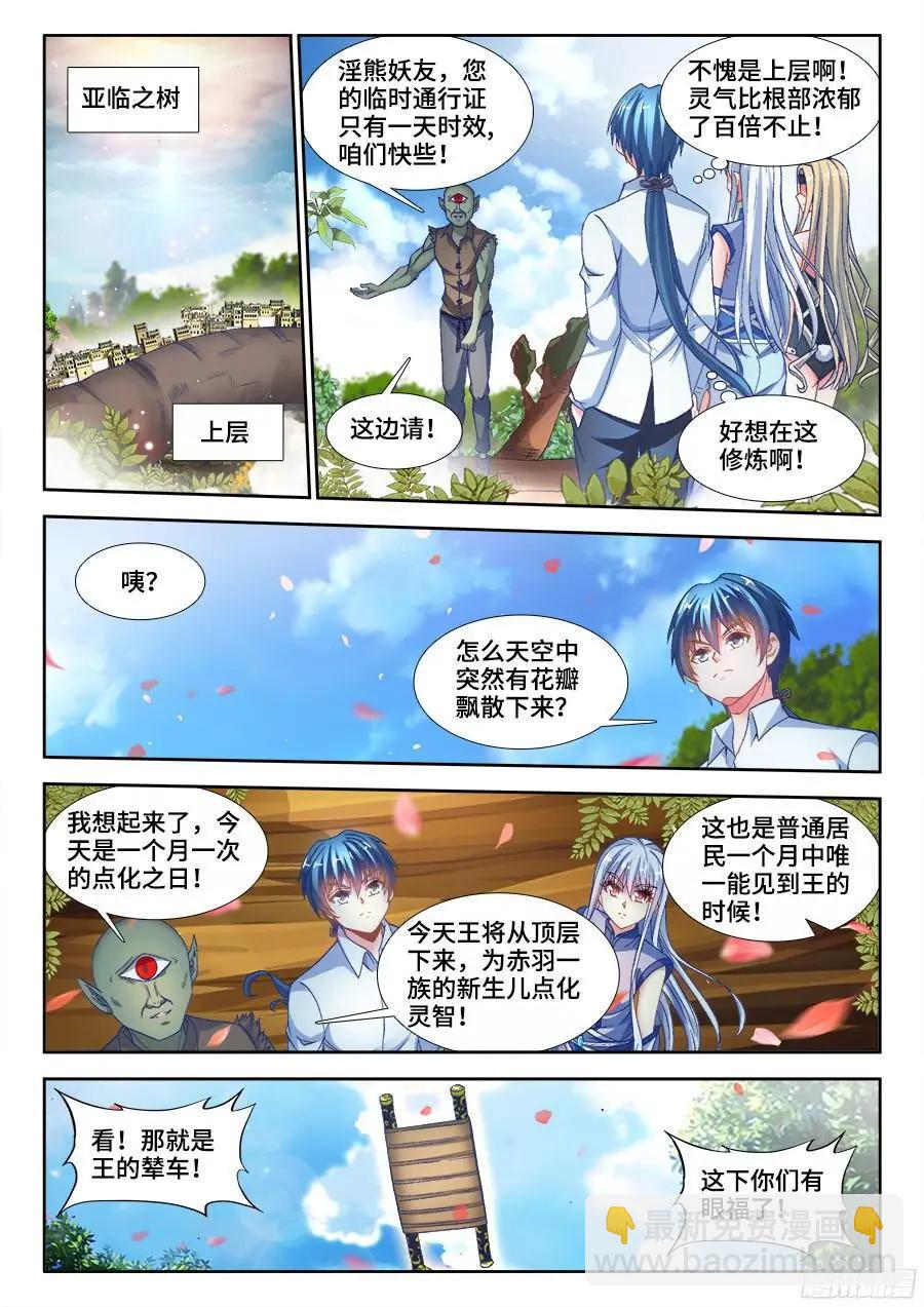 343、赤羽之王！-第338话