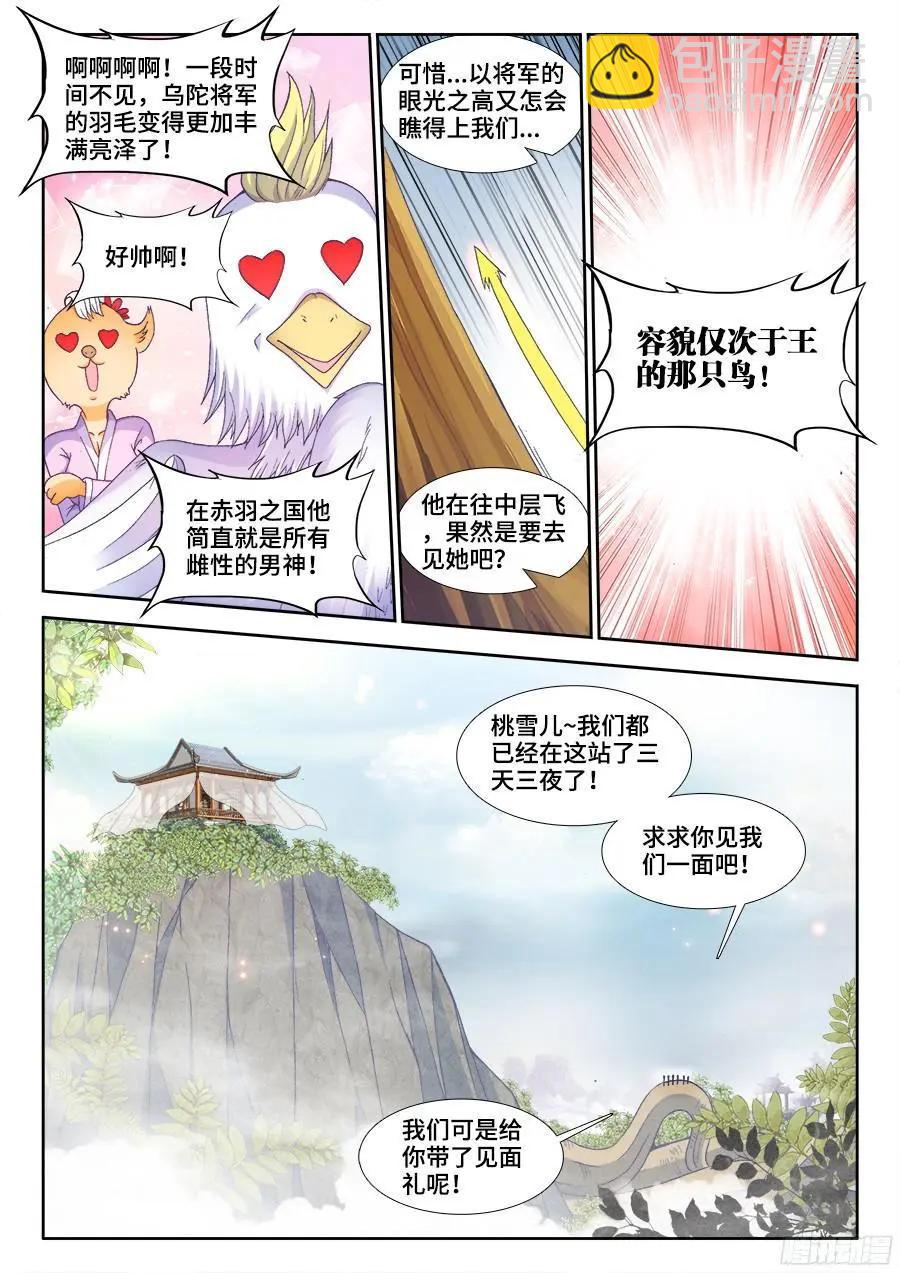 343、赤羽之王！-第338话