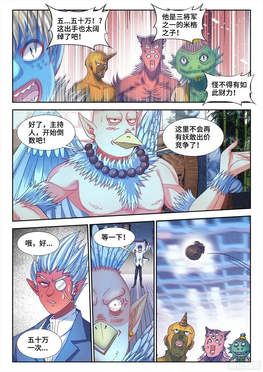 345、将军的约会-第340话