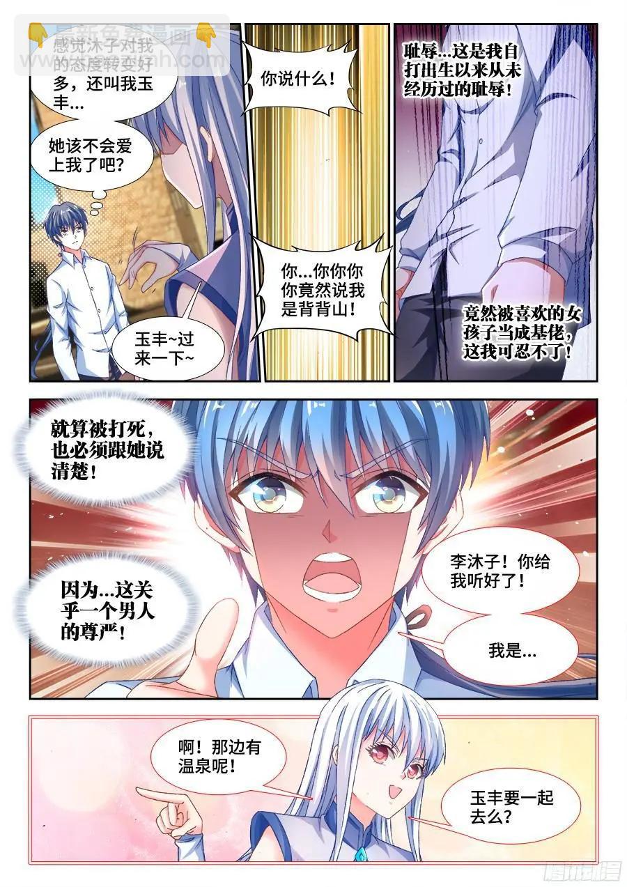 345、将军的约会-第340话
