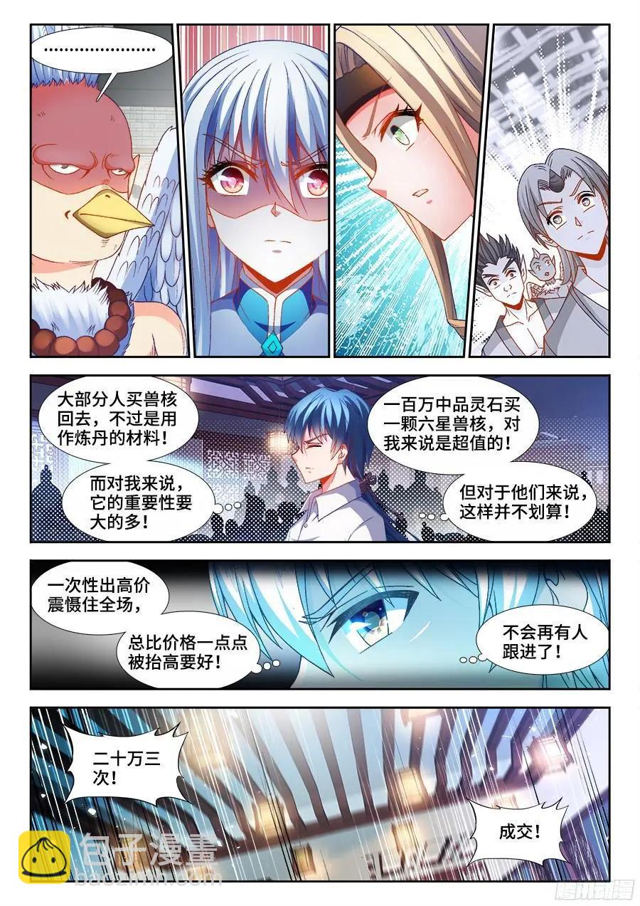 345、将军的约会-第340话