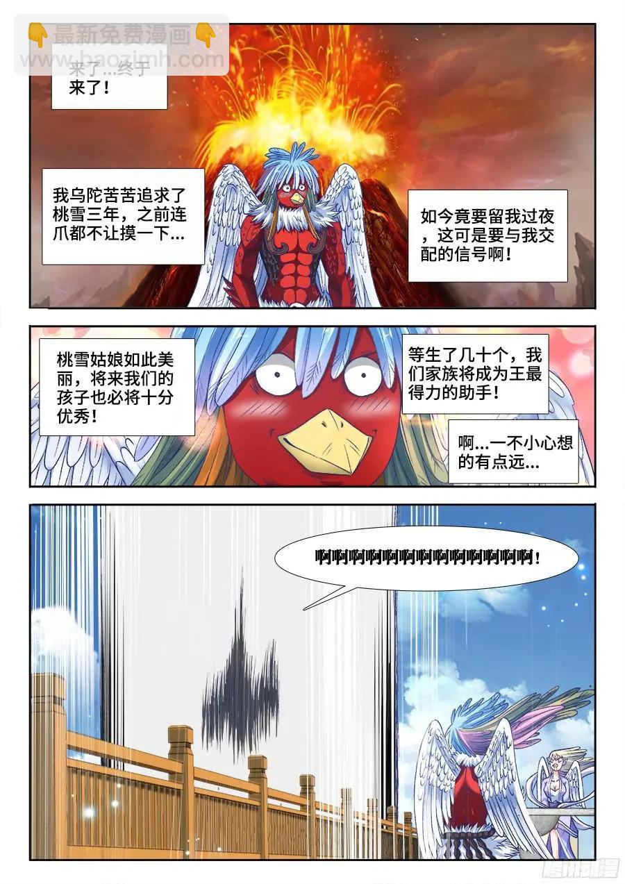 345、将军的约会-第340话