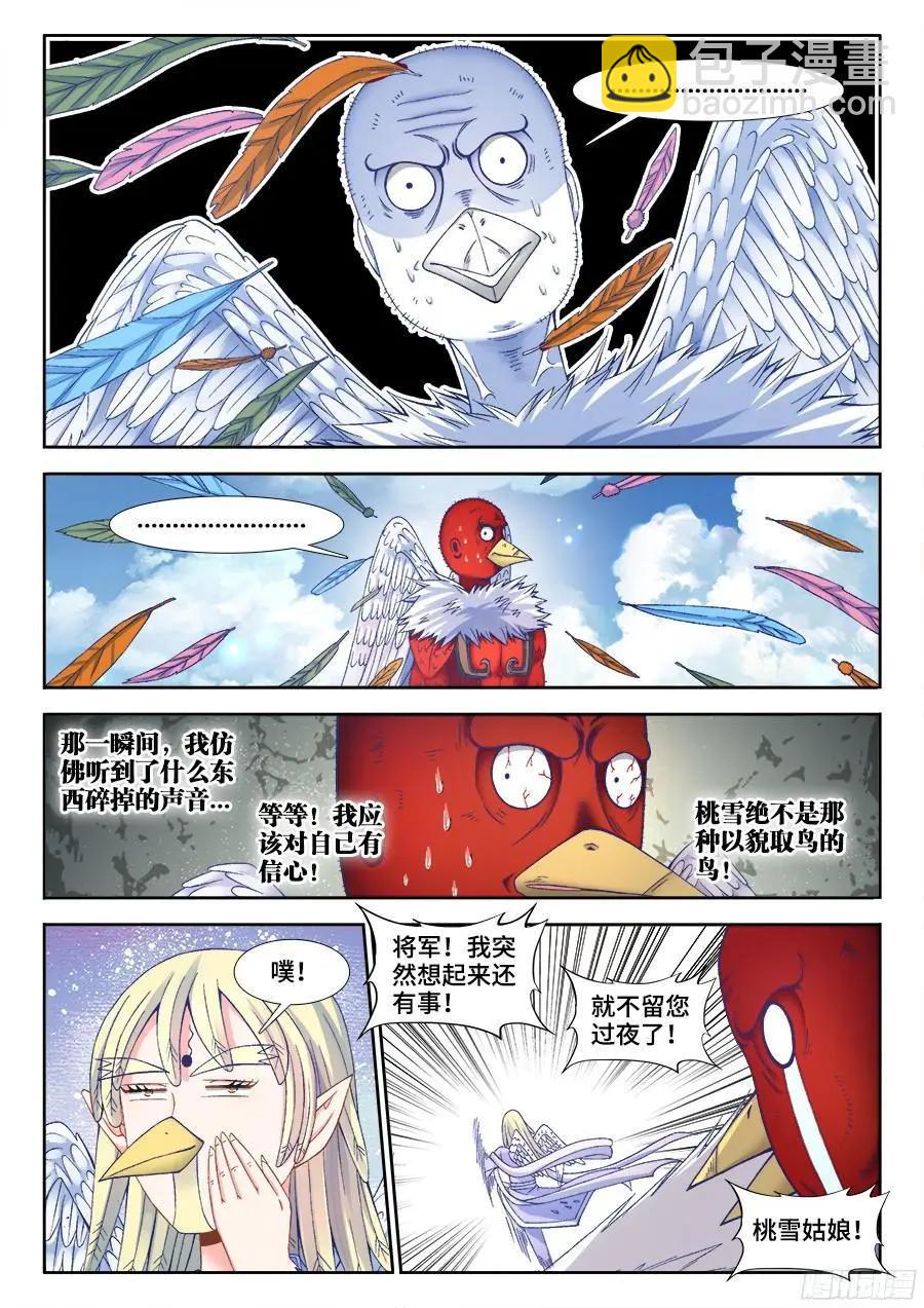 345、将军的约会-第340话