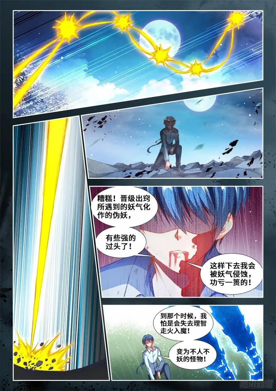 349、黑羽兽核！-第344话