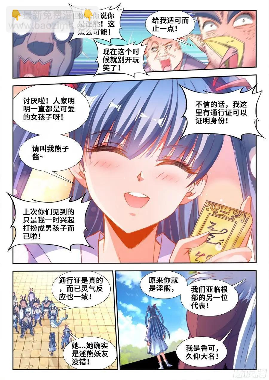 349、黑羽兽核！-第344话