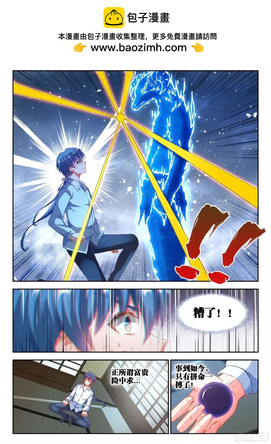 349、黑羽兽核！-第344话