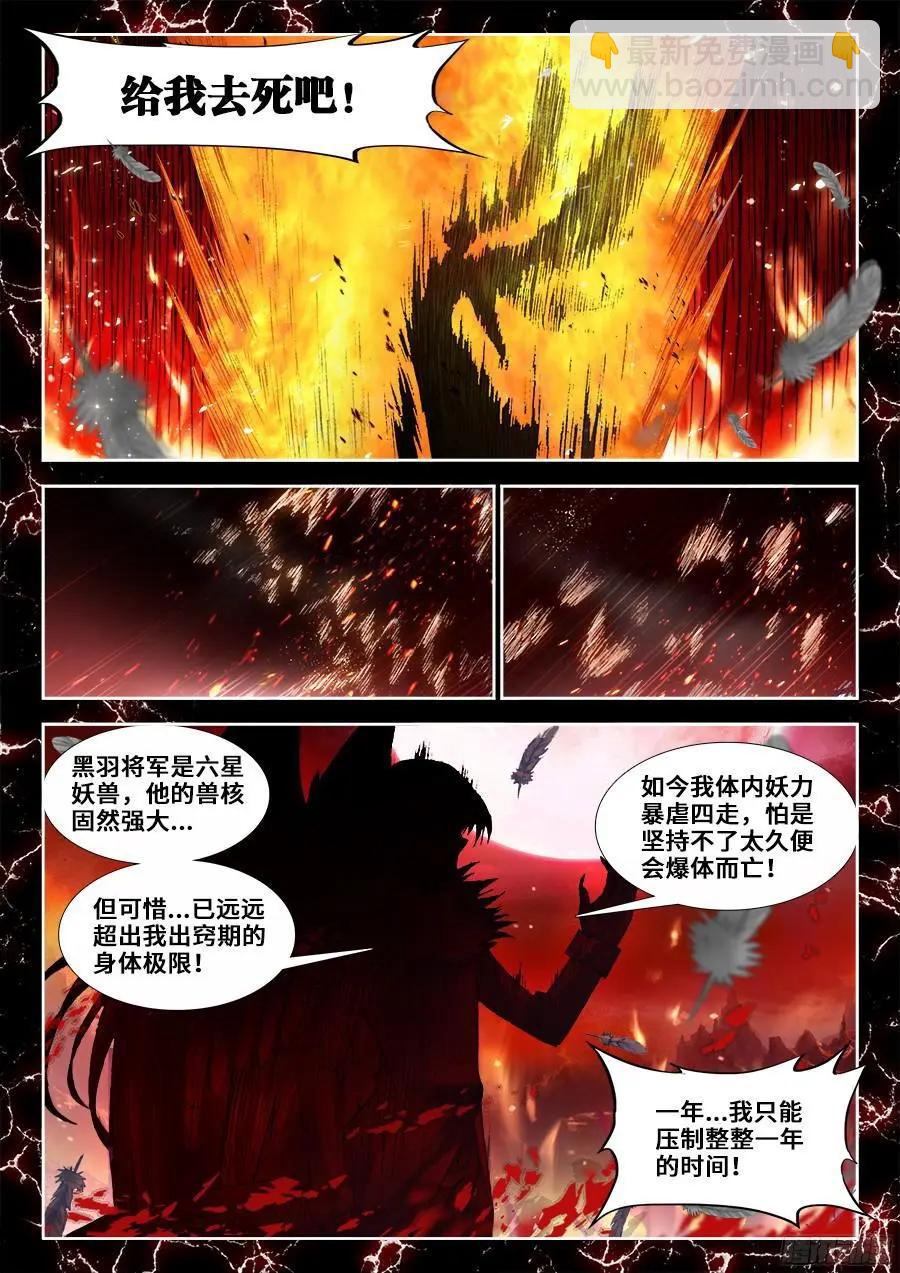 349、黑羽兽核！-第344话