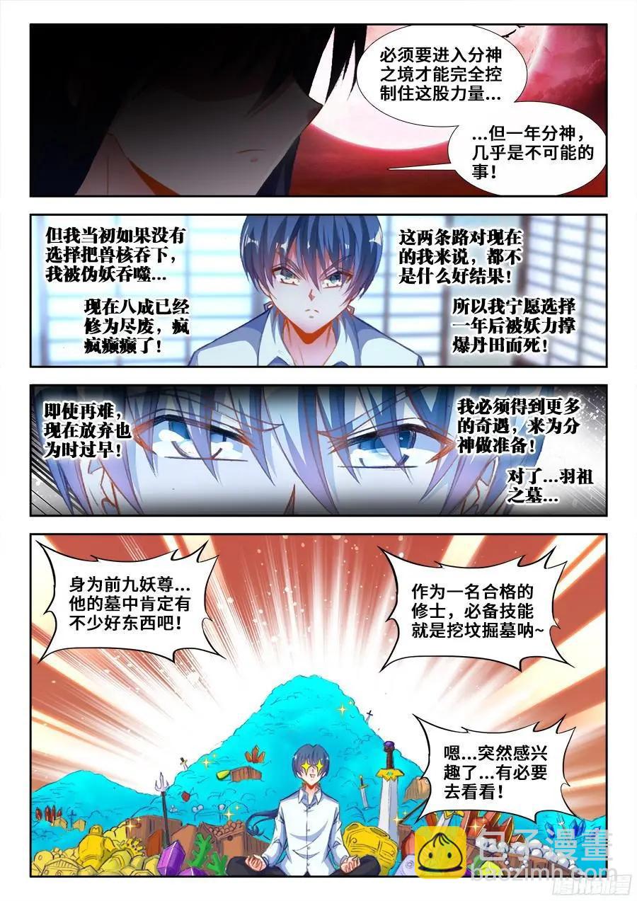 349、黑羽兽核！-第344话