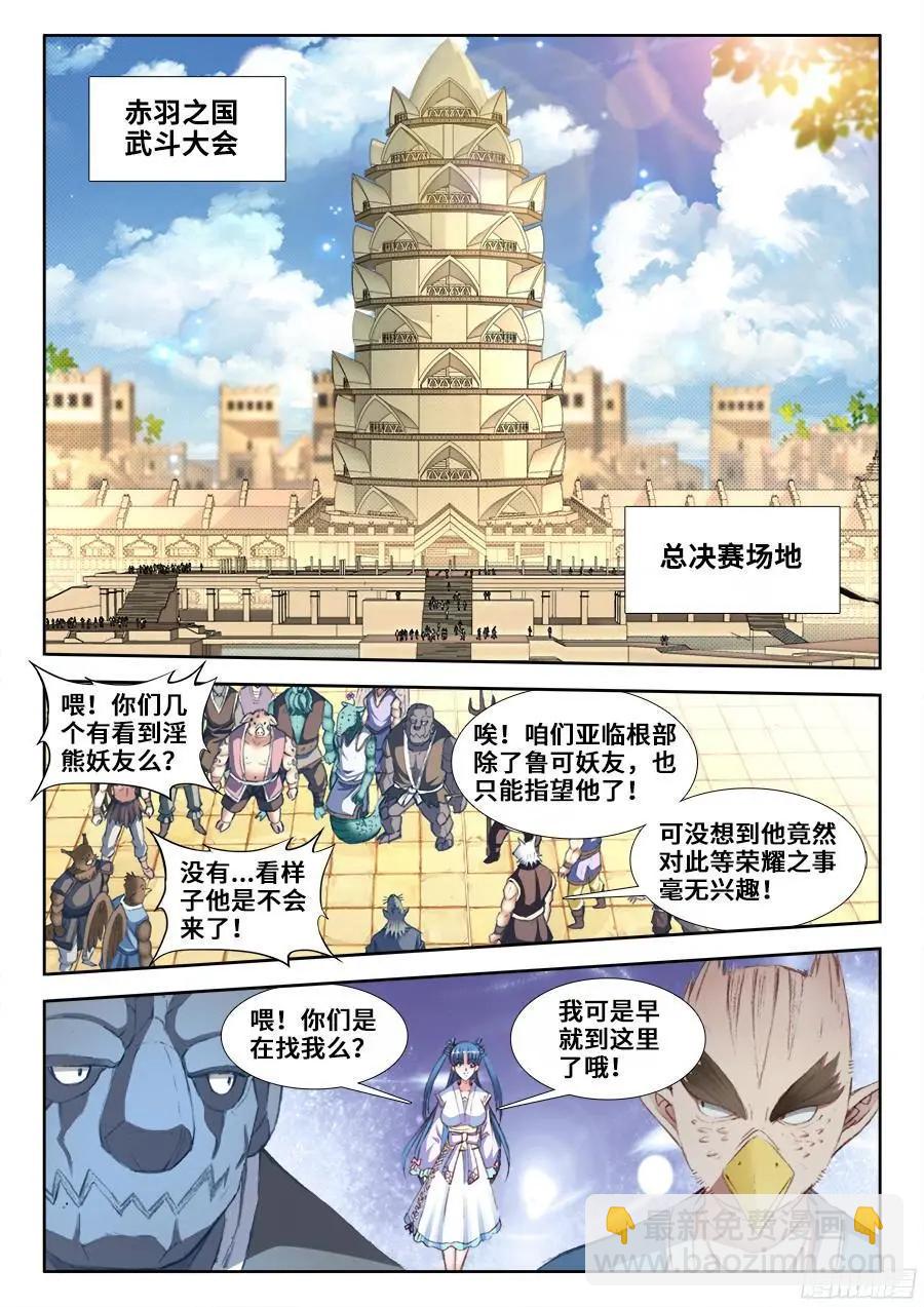 349、黑羽兽核！-第344话
