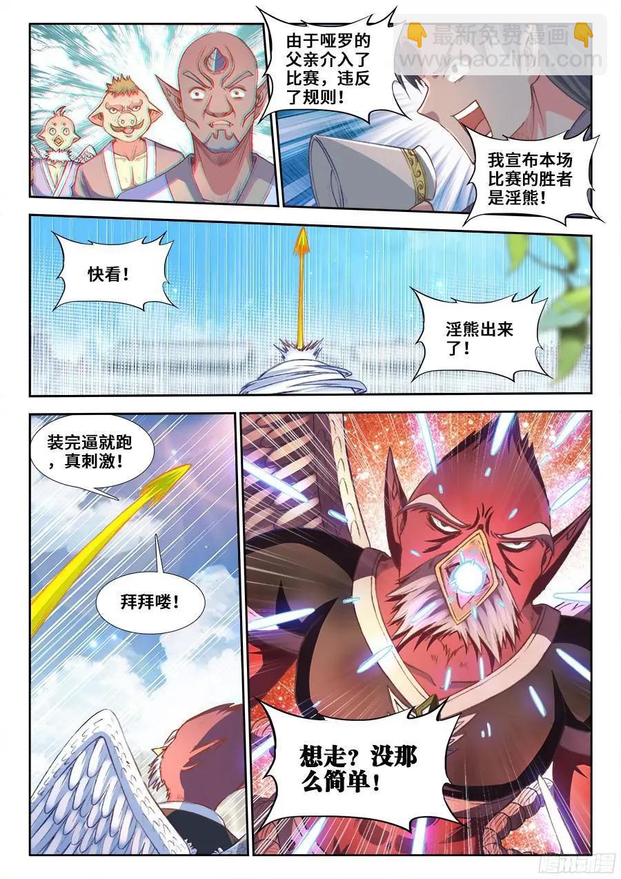 351、相遇-第346话