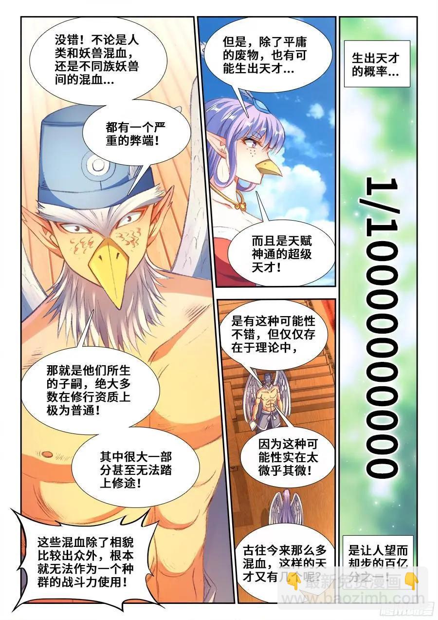 351、相遇-第346话