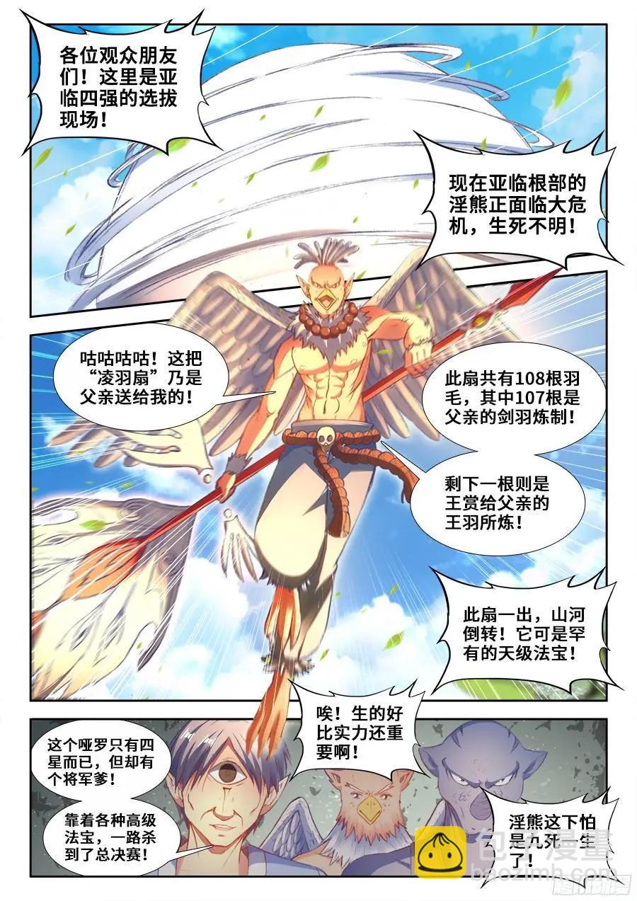 351、相遇-第346话