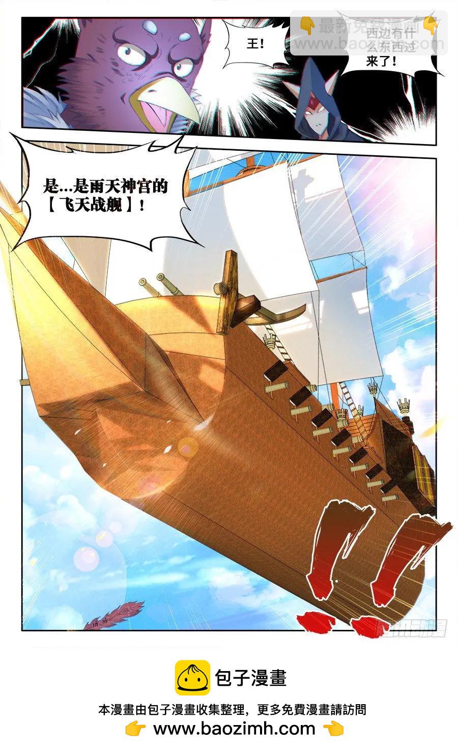 353、飞天战舰-第348话