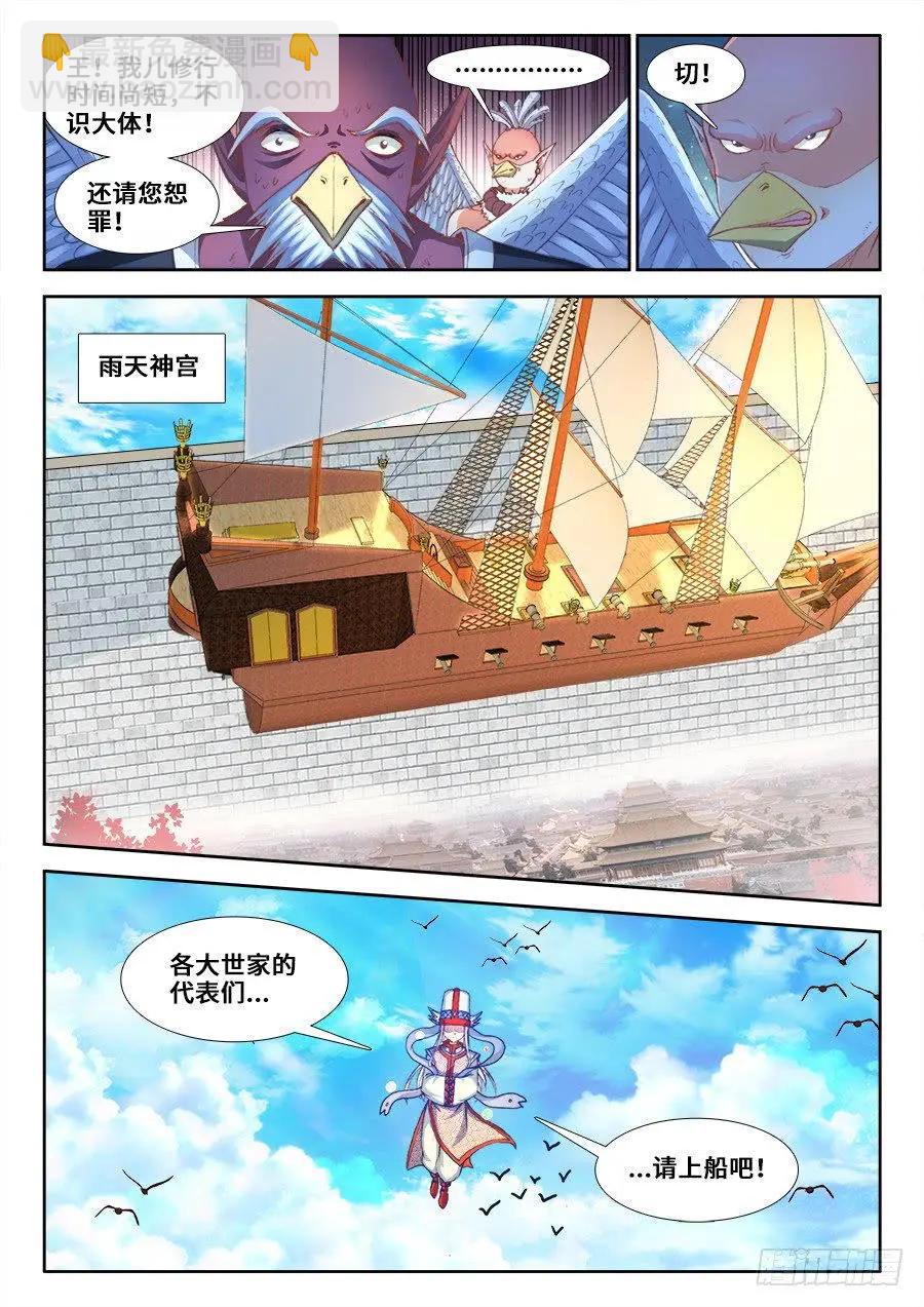 353、飞天战舰-第348话