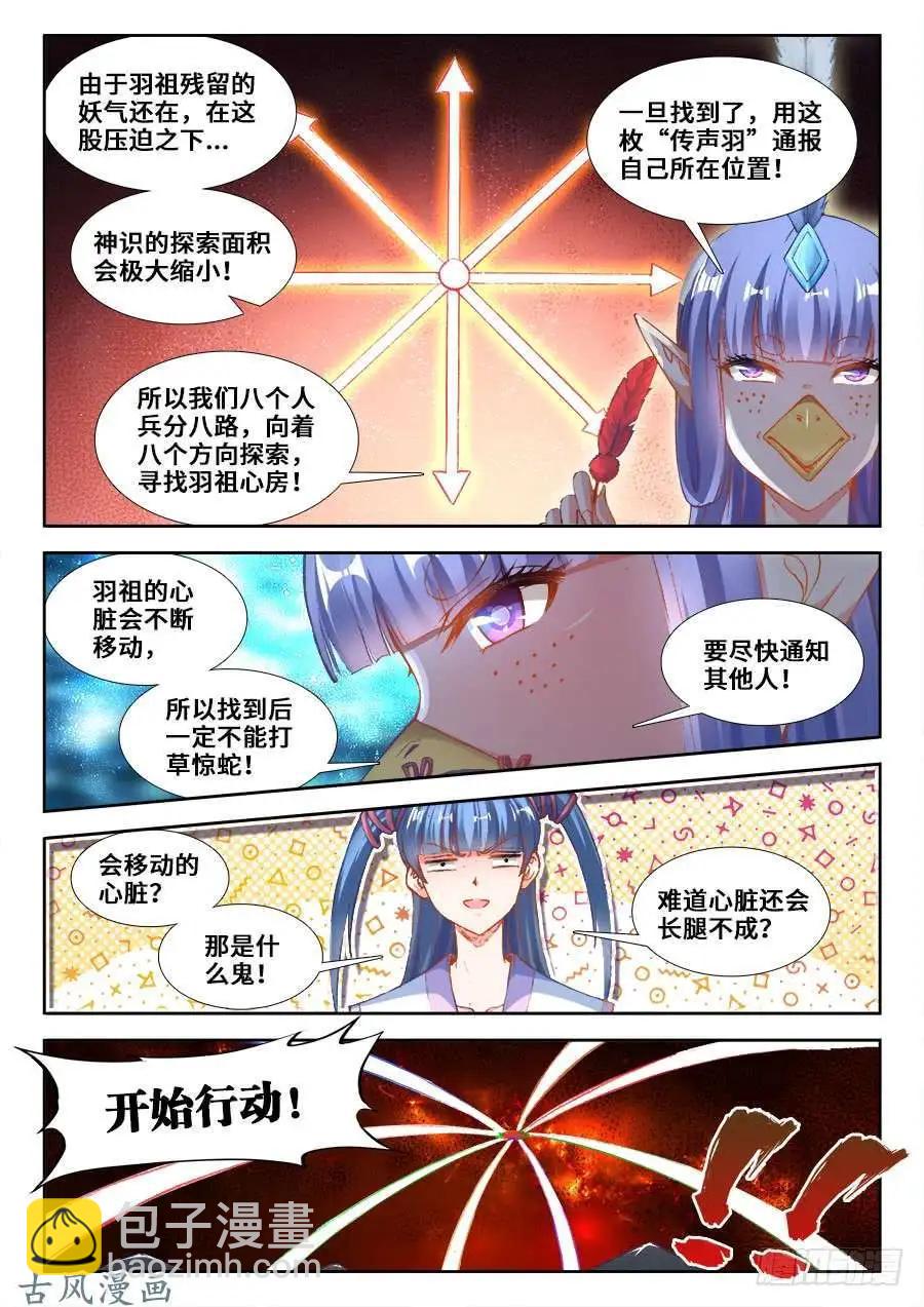 355、心脏！-第350话