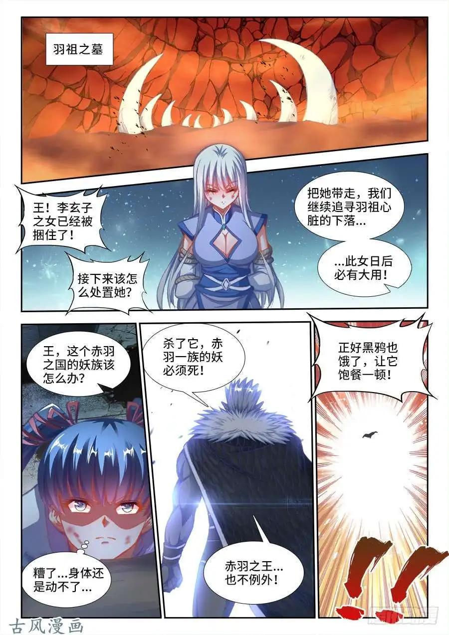 357、黑鸦！-第352话