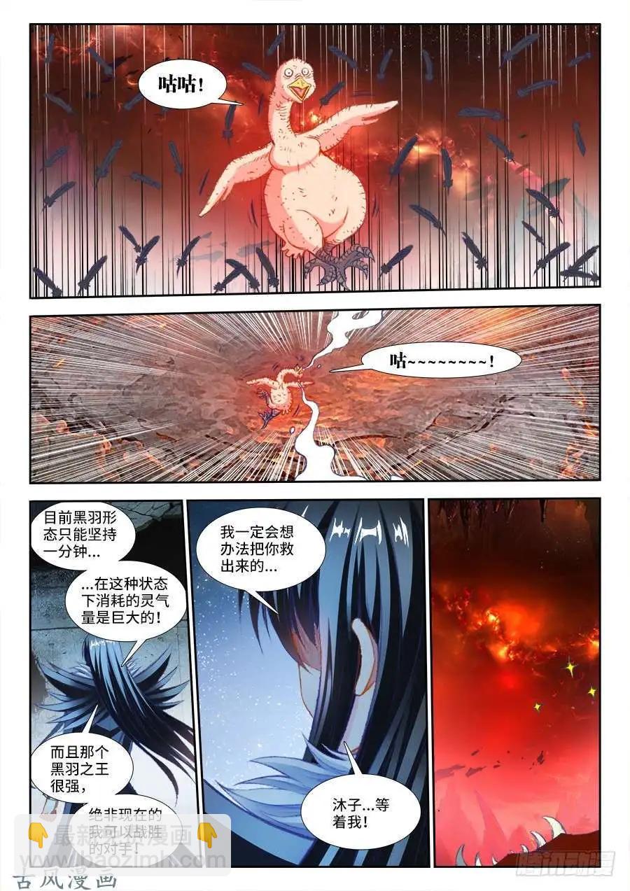 357、黑鸦！-第352话