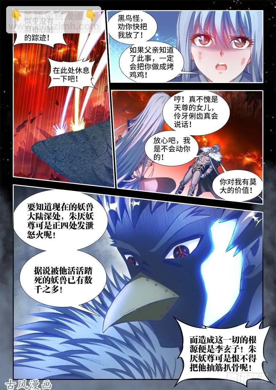 357、黑鸦！-第352话